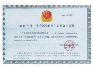 守合同重信用企業